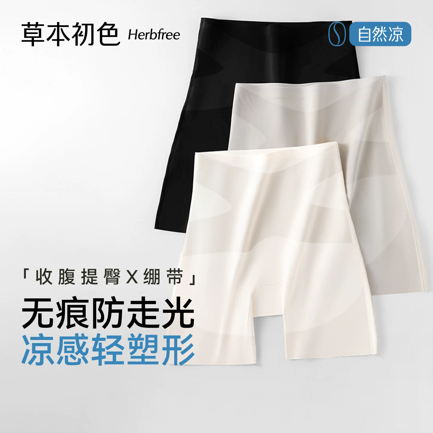 草本初色三合一四角安全打底裤图片