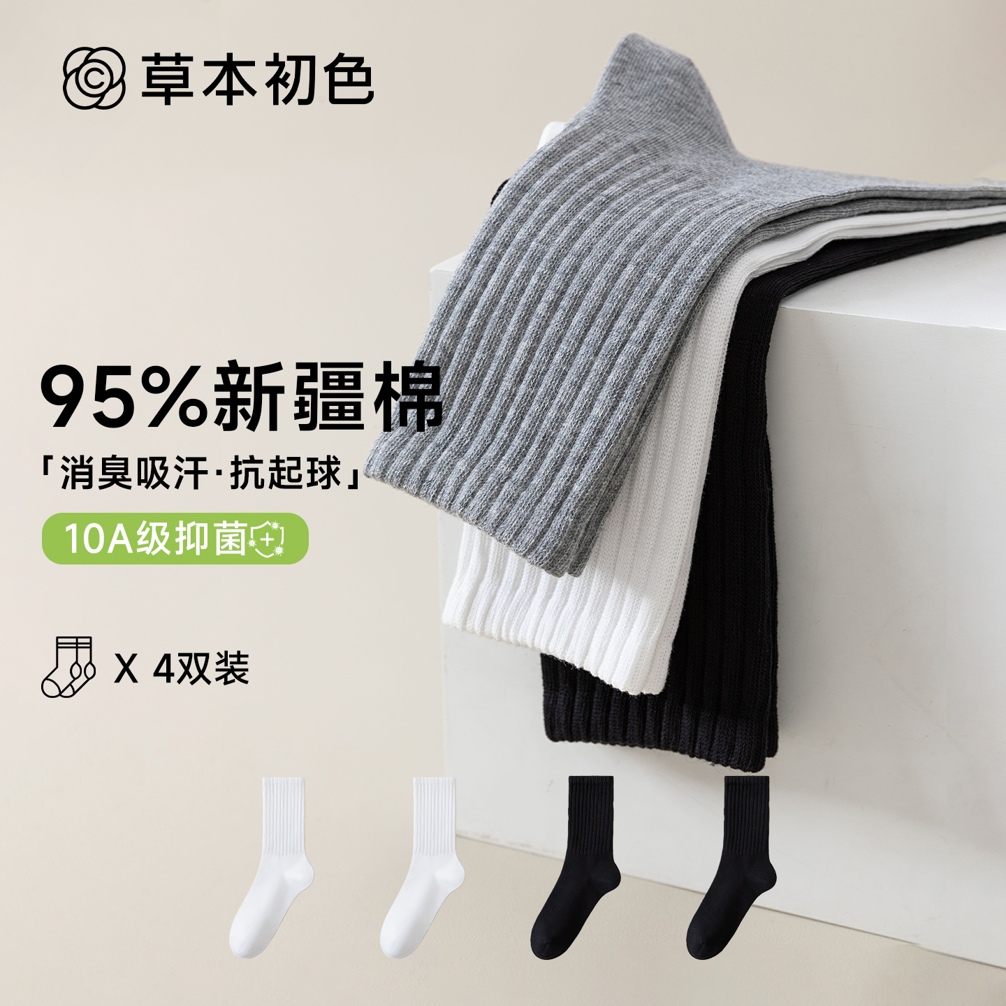 草本初色10A抗菌男袜2025秋冬透气防臭男士长筒袜