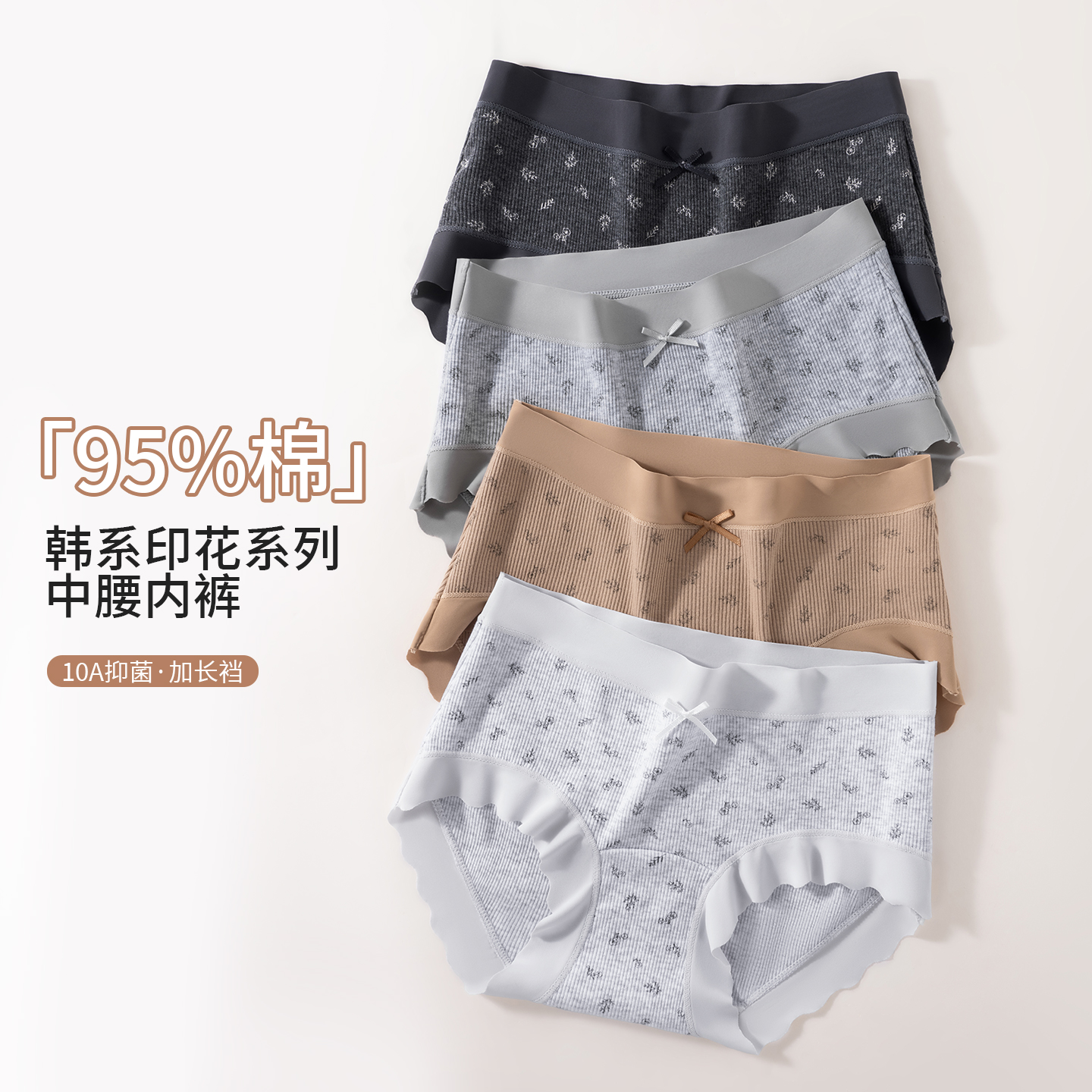 草本初色韩系印花纯棉10A级抑菌不卡档中腰透气加长裆女生2025