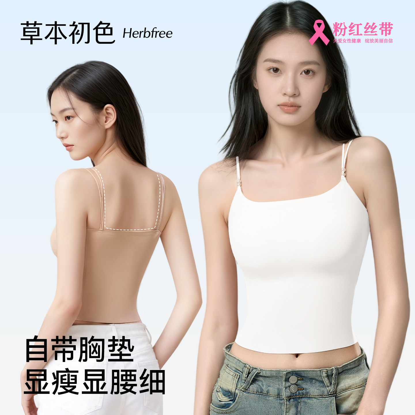 草本初色白色隐形吊带背心带胸垫内衣可外穿春夏薄款打底美背内搭