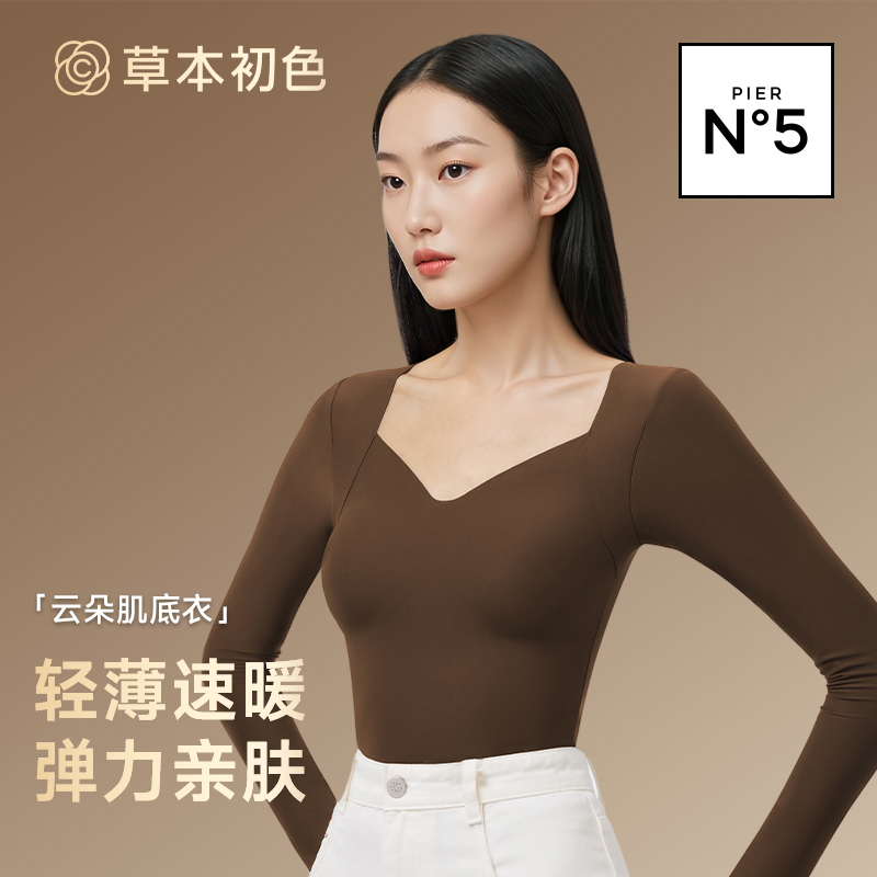 草本初色超暖云朵肌底衣美肤裸感7A抗菌保暖内衣无痕长袖打底衫