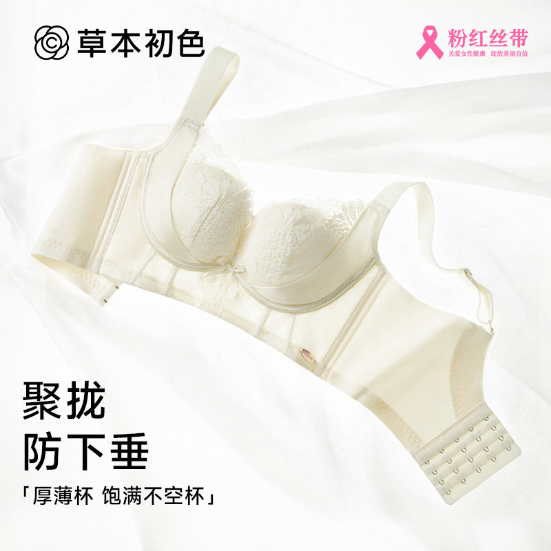 草本初色【小胸聚拢显大】不空杯内衣女调整型美背上托收副乳文胸