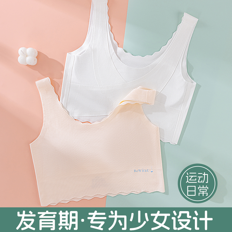 草本初色青春期少女超爽棉无痕连体杯无痕无钢圈舒适透气内衣