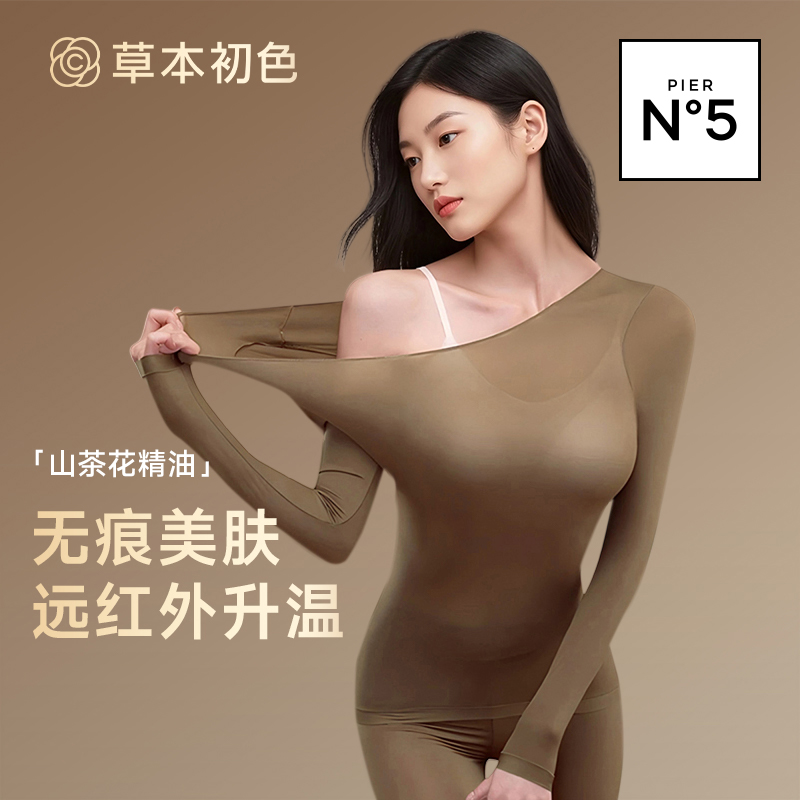 草本初色保暖内衣女2025新款亲肤修身防静电高弹性秋衣秋裤套装