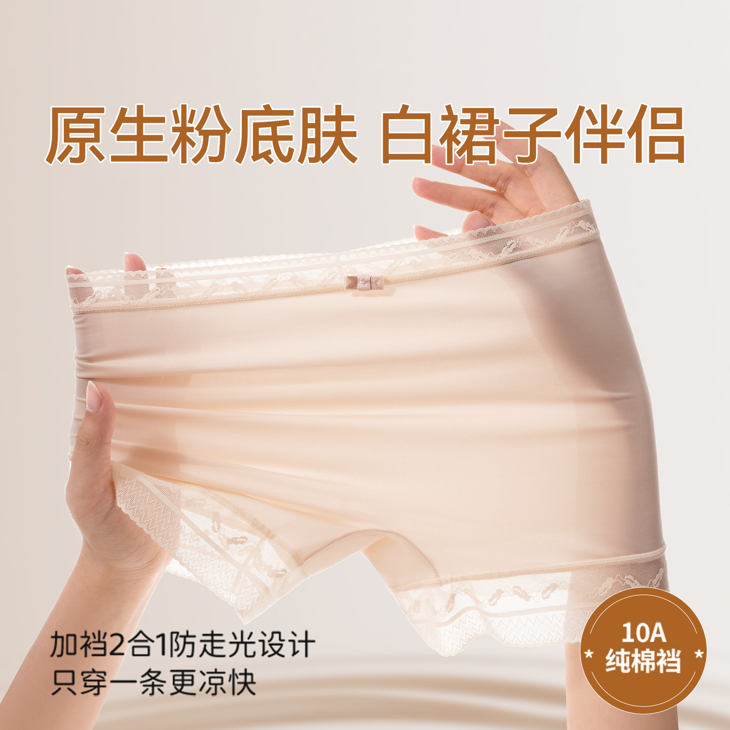 草本初色防走光无痕不卷边安全裤图片