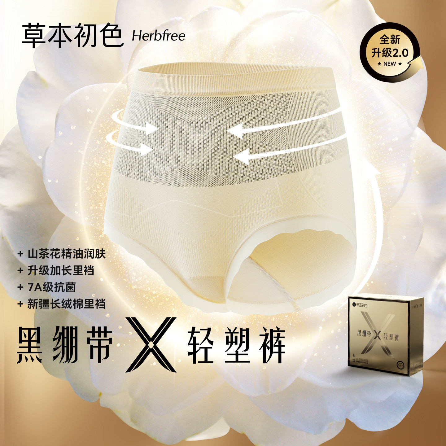 草本初色【黑绷带】高腰内裤2026新款轻塑收腹提臀中高腰女士内裤
