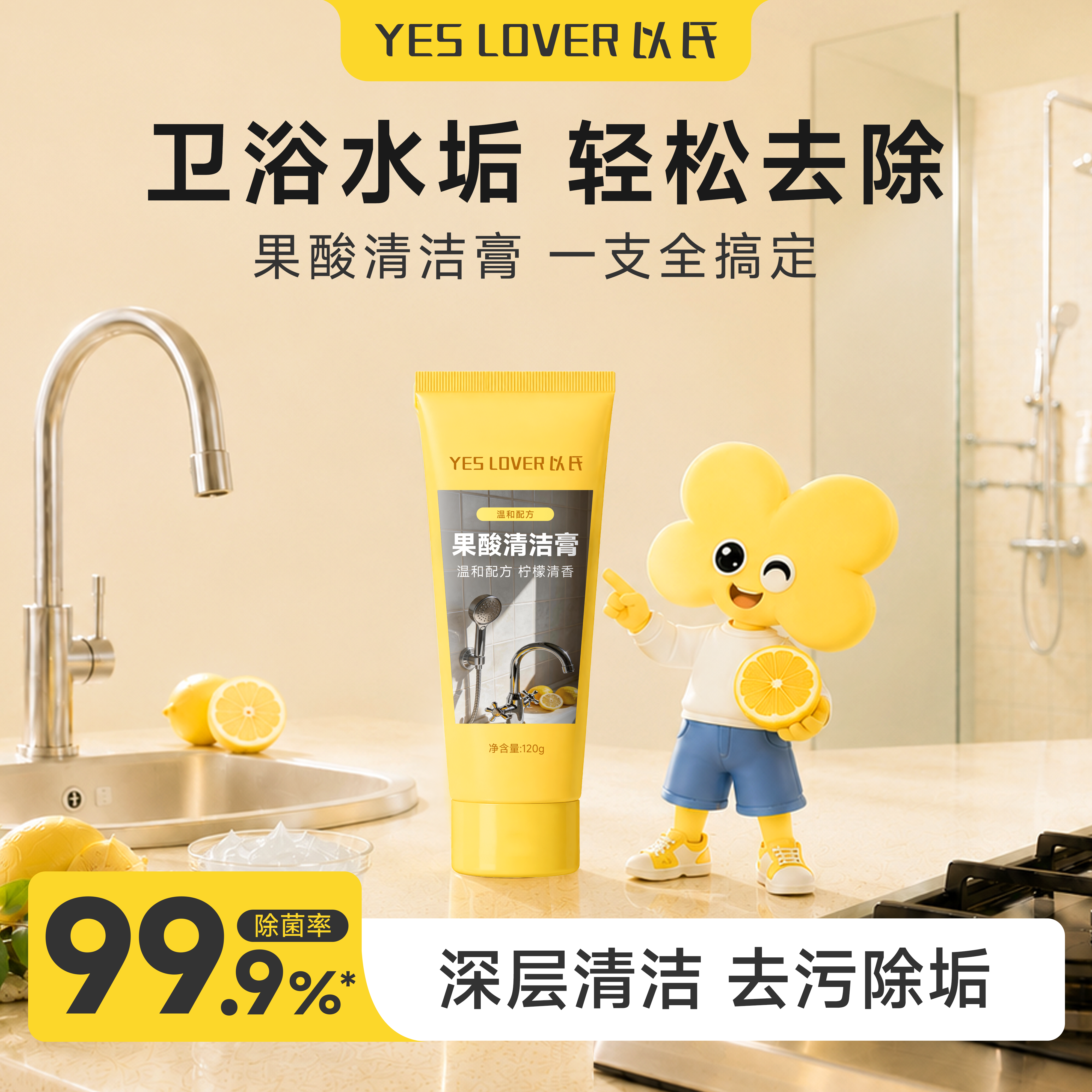 以氏果酸清洁膏浴室水垢清洁剂