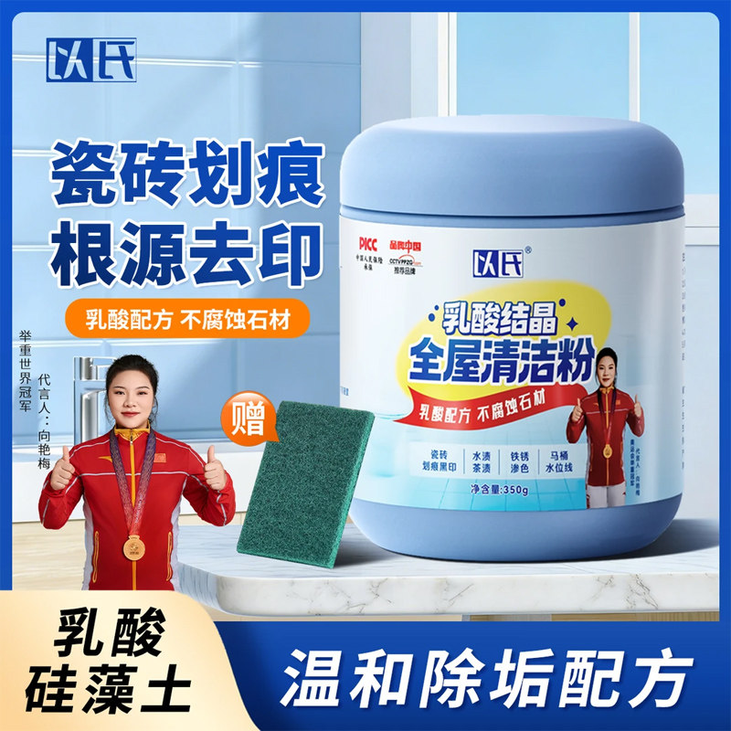 以氏全屋清洁粉瓷砖划痕清洁剂地砖釉面金属黑印去痕马桶水位线