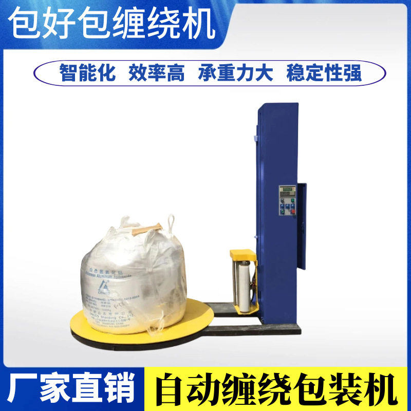 全自动旋转式拉伸膜缠绕机