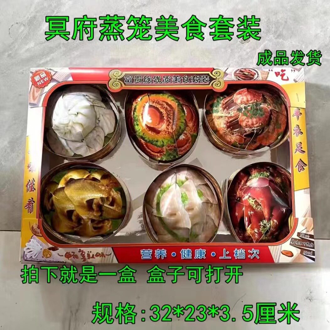 祭祀用品成品发货 蒸笼六大碗 纸扎纸活美食套装厂家殡葬用品