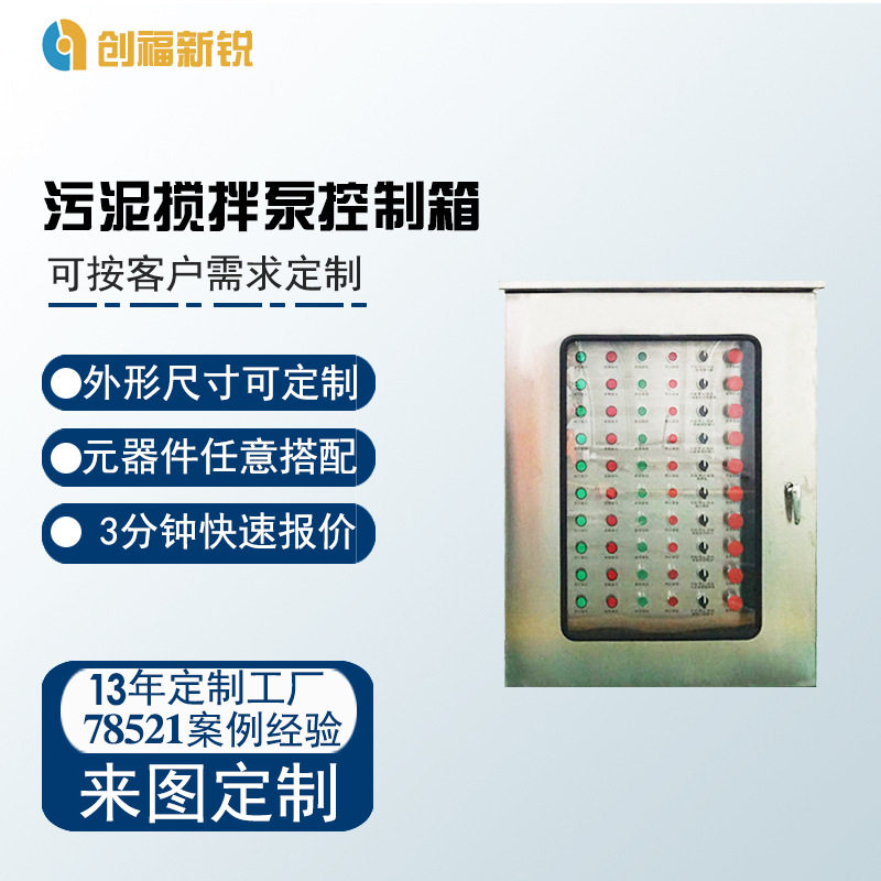 恒压智能加厚工业污水配电箱
