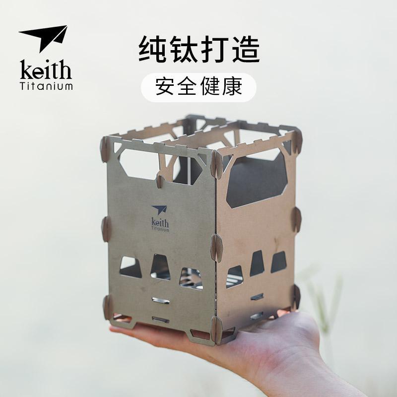 KEITH铠斯钛合金户外野炊便携烧烤架子柴火炉宝藏出行好物野营
