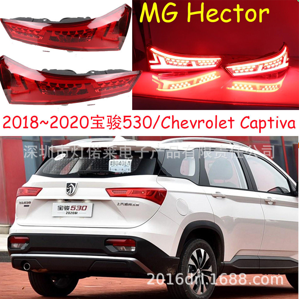 2018~2020宝骏530尾灯刹车灯LED科帕奇尾灯名爵hector MG
