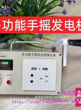 多动功能功率发电机20V手大提手摇2太阳能发电战77615略两用移便