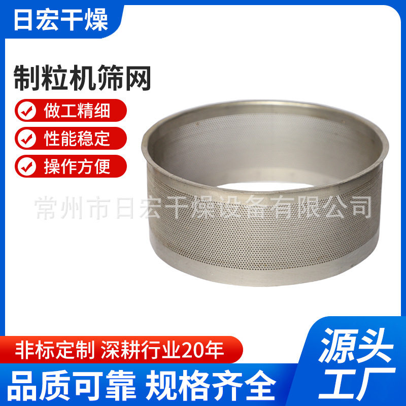 鸡精颗粒成形不锈钢冲孔筛网