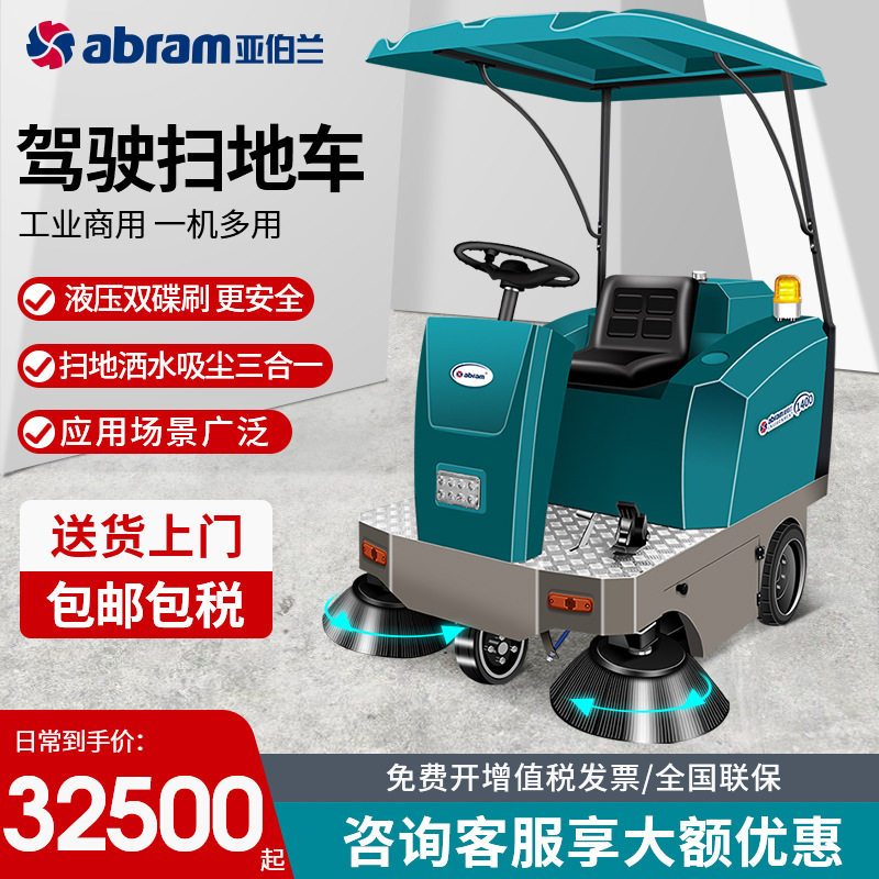 亚伯兰1400驾驶室扫地车工厂道路清扫车小区物业工业扫地机环卫