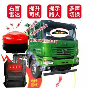 4v土货车右侧盲661雷达工程车渣头车外语音报警器泥说话警示区闪