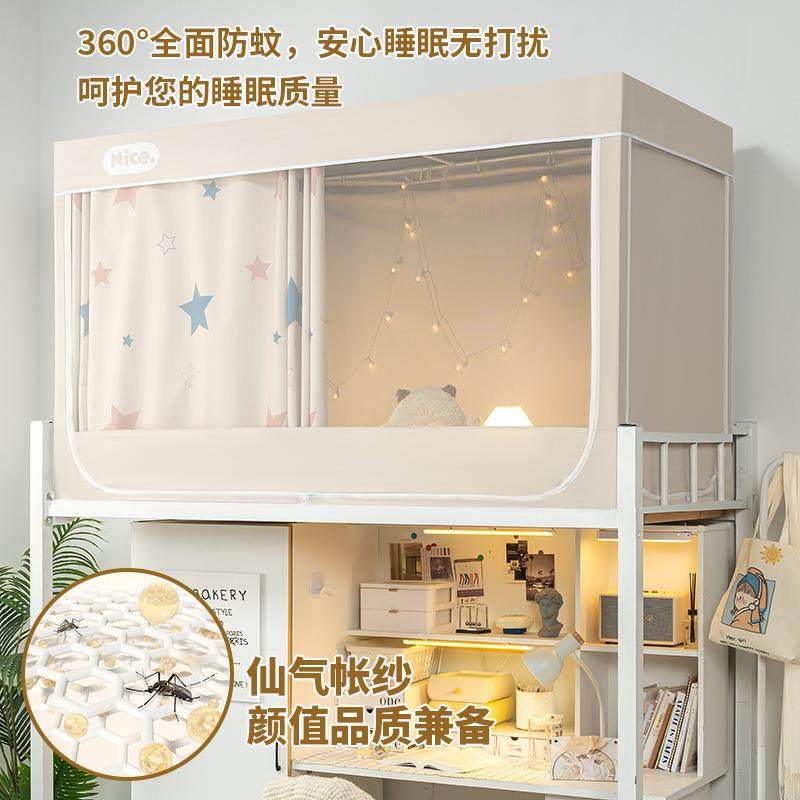 人寝单下铺上室铺学宿舍遮光床帘繁星蚊帐一体式支架窗生帘床幔