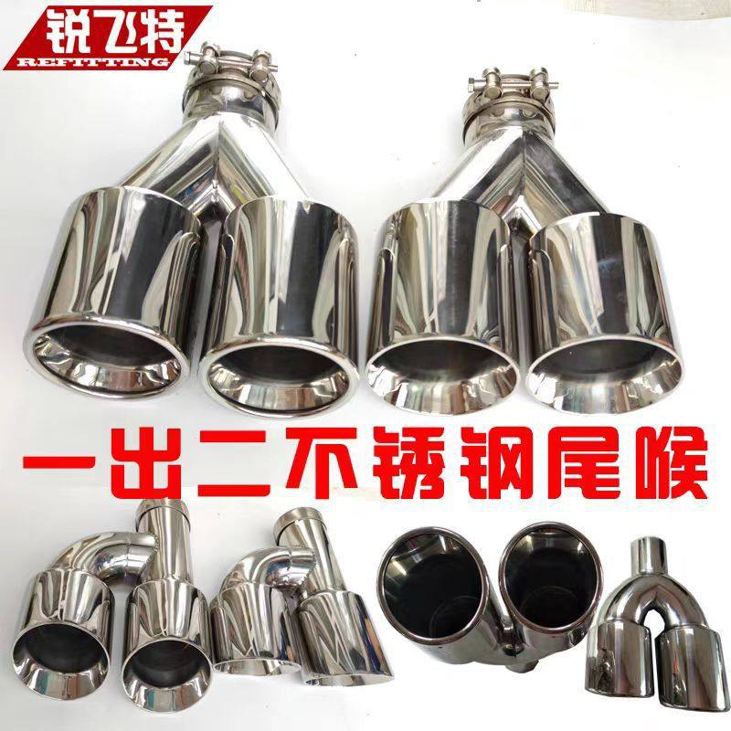 汽车不锈钢尾喉改装通用排气管一出四双管尾嘴尾气罩装饰卷边焊边