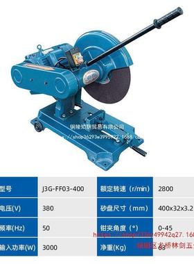 型材切割机4m00m砂通轮机相40972电J3G-FF05-400台三式钢材切割机