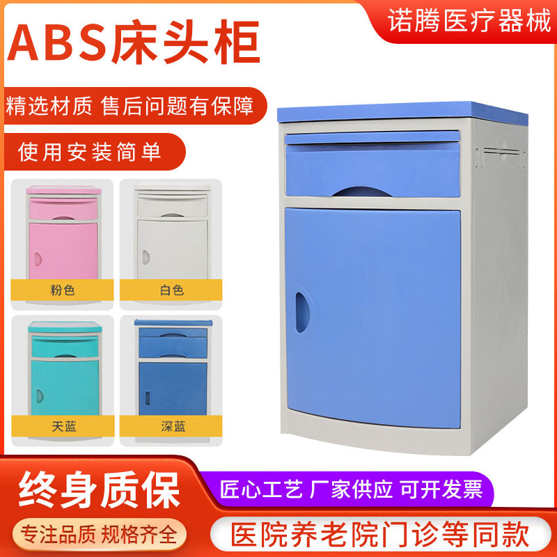 ABS床头柜病房床边储存收纳柜多功能带抽屉柜可调节隔板式床头柜