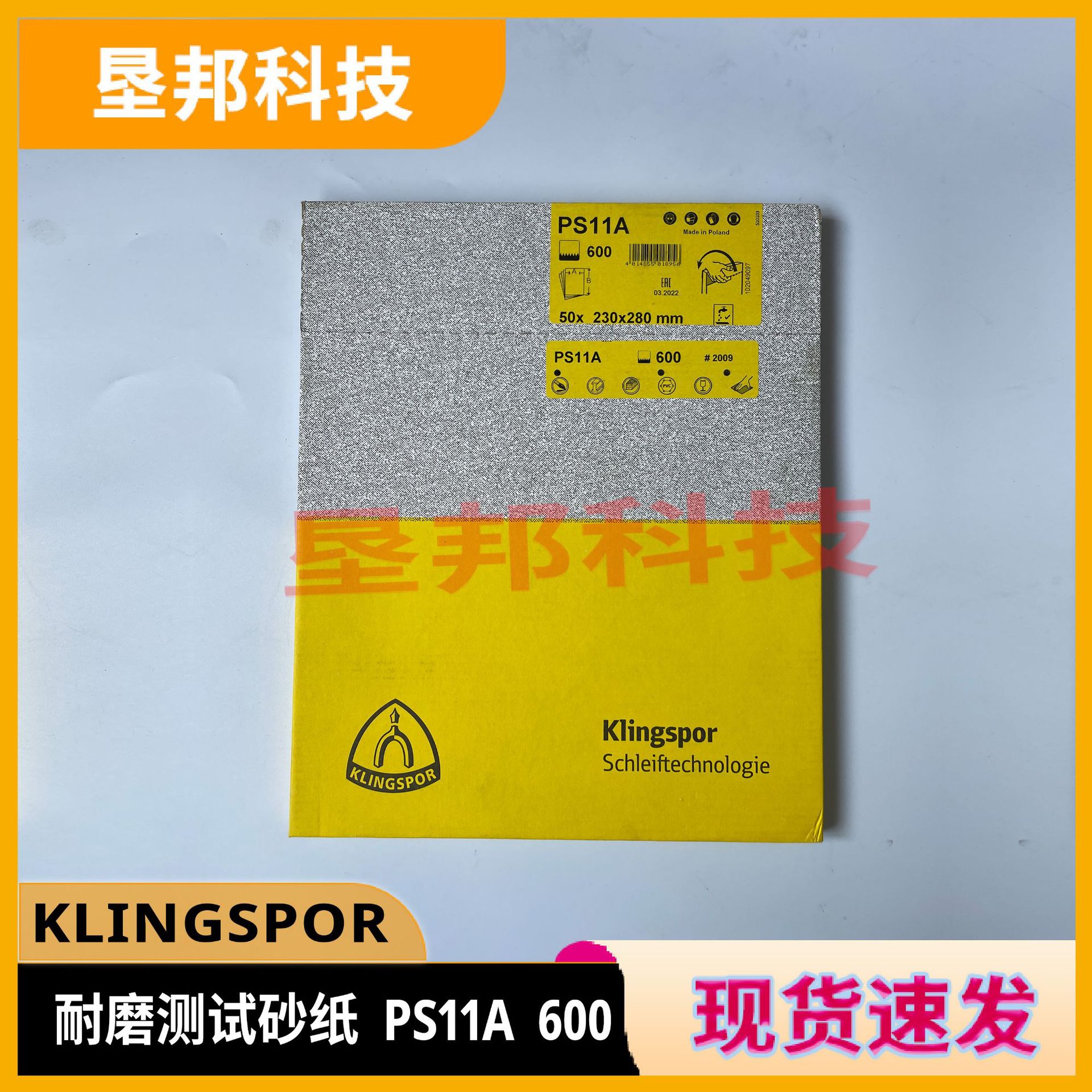 KLINGSPOR耐磨测试砂纸PS11系列