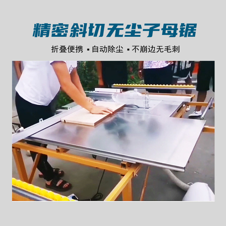无刷静音除尘折叠大板子母锯