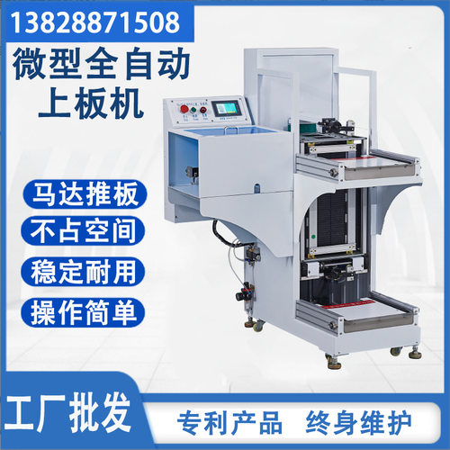 全自动SD-250收板机 PCB板上下板机（总长0.9米）