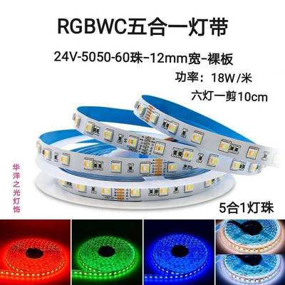 智能彩灯带RVGBCW五合一LE513D灯带245050GRGB+暖光+白光RB色WC全