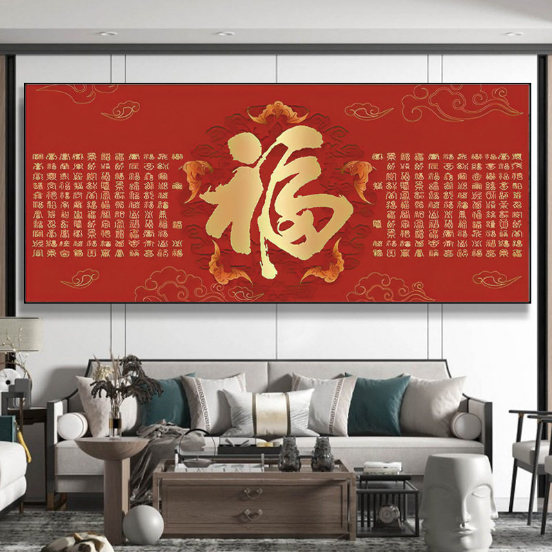 百福图新中式大幅满绣十字绣