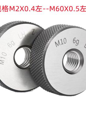 成川57销X3左M/M601.5XON左/M58X1左X(6G)公制售左牙螺纹环规