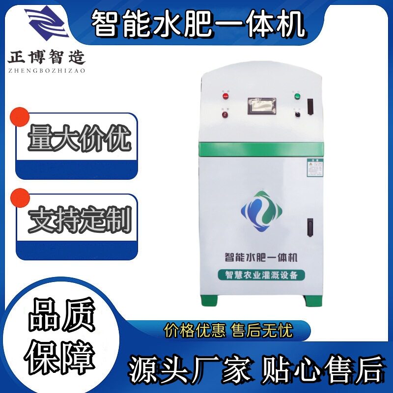 三通道智能水肥一体机灌溉施肥