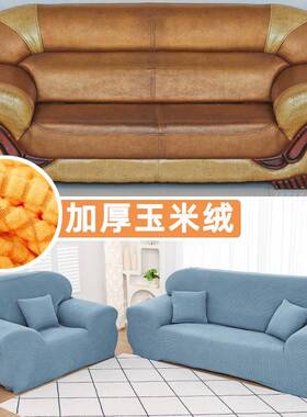 包邮老式皮沙发套罩简约懒人套弹力老全旧款通包用型加厚F769S6HM