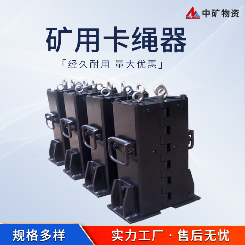 中矿卡绳器快速自锁防坠落