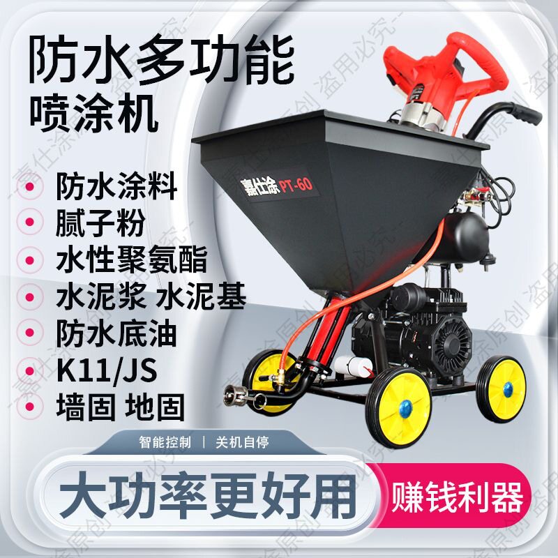 聚氨酯防水K11喷涂机全自动