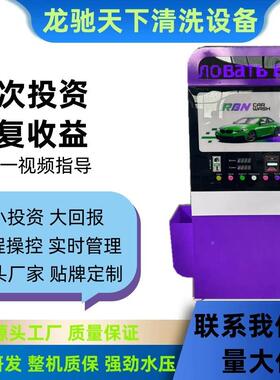 24时无自助洗车机小区洗车机共人享小自用助洗QUO车机商洗车机