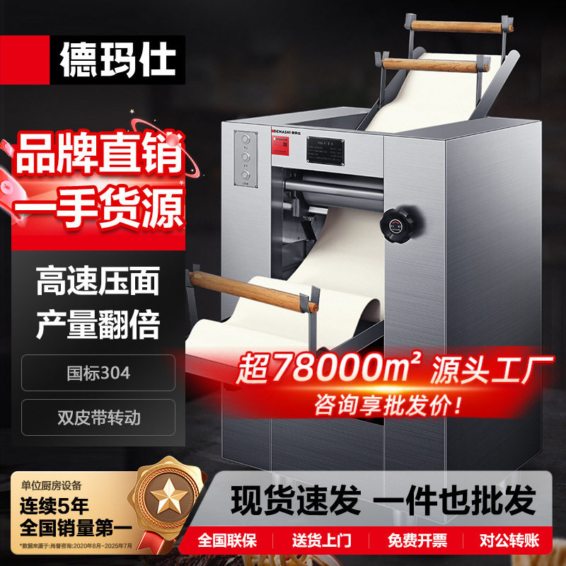 德玛仕新款全自动大型压面机商用一体机仿手工电动擀面机包子馒头