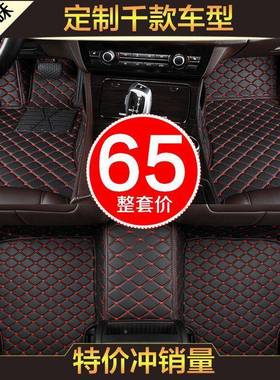 全包围汽车脚QCJD垫子专用原两厂装三原厢手动挡自动女防士水经典