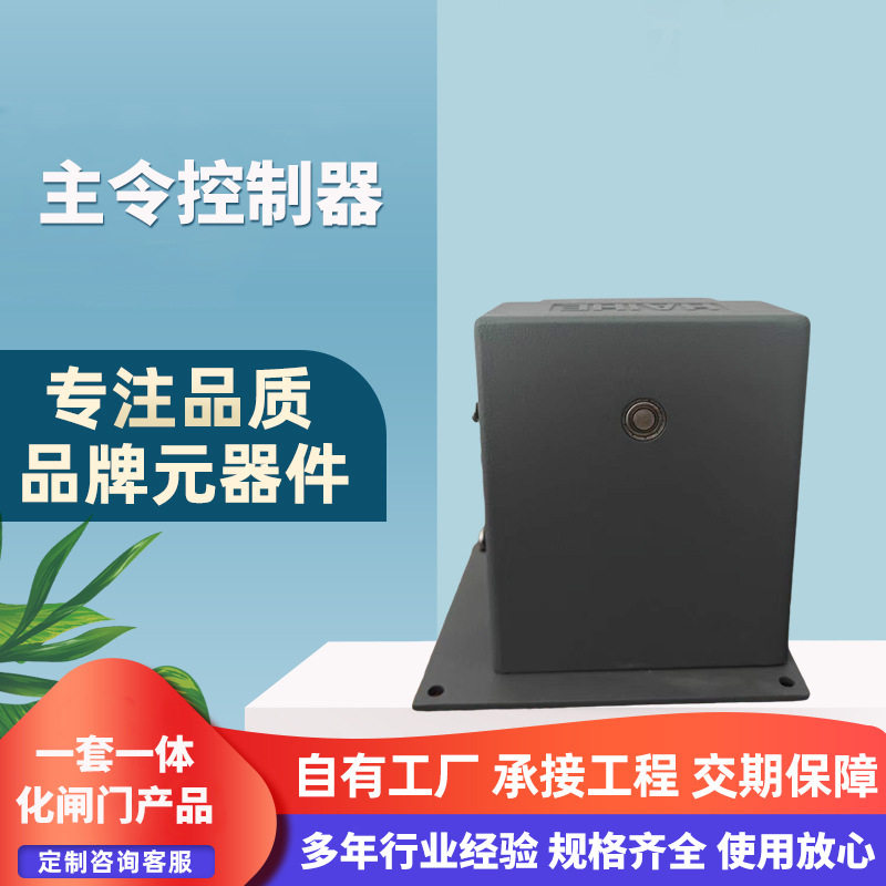 主令控制器自动化上下限控制