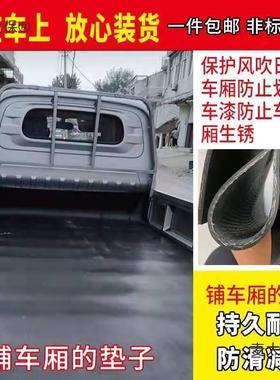 户外夹线五菱荣光货小卡箱斗撕后防垫地垫板垫垫新卡砸耐货LUS麦