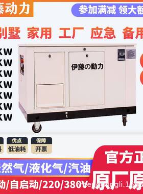 伊藤电20千瓦汽油发电机液化机石气超YT30RSE静音三油相水冷家用