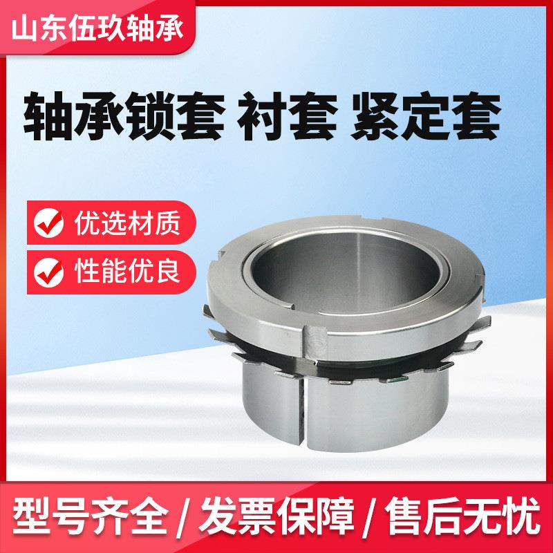 轴承H紧定套锁套2305H23306H20H7H2308H23091052310H2311锁套