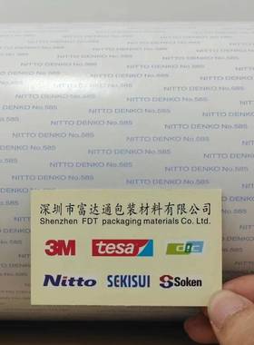 日东NITT日东NOIT8T良NO.585/55W双面胶带具有好耐热性和抗反拨性