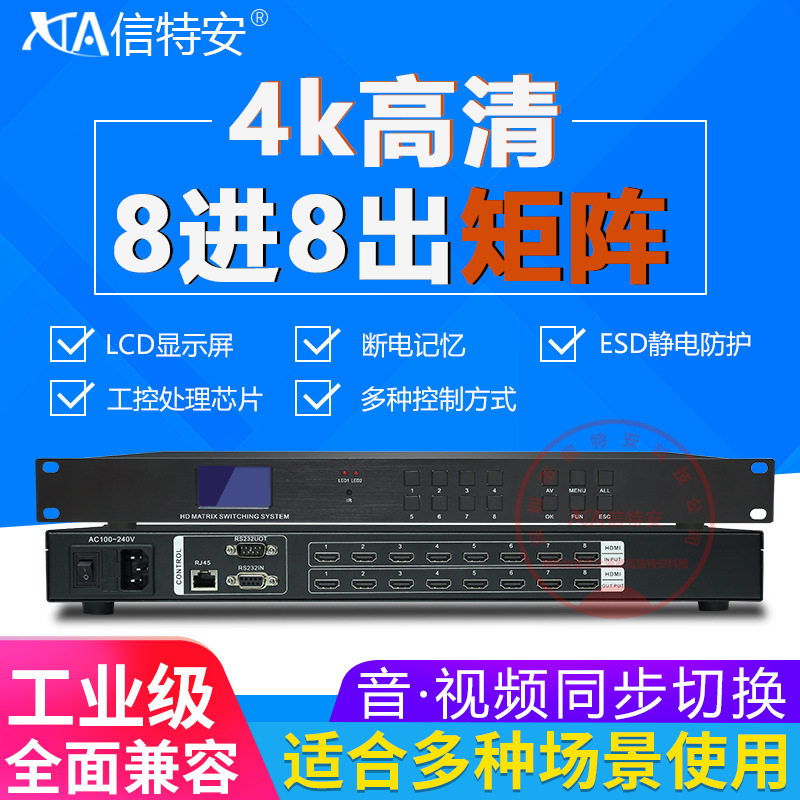 HDMI矩阵8进8出4K数字混合4/16出网络监控切换器视频无缝处理主机