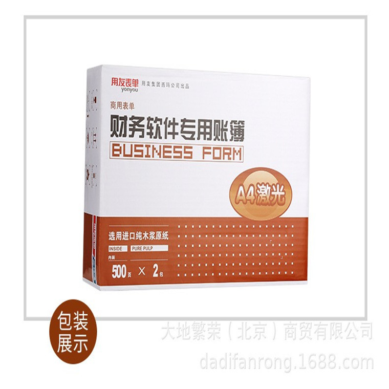 用友A4金额记账凭证纸210*127