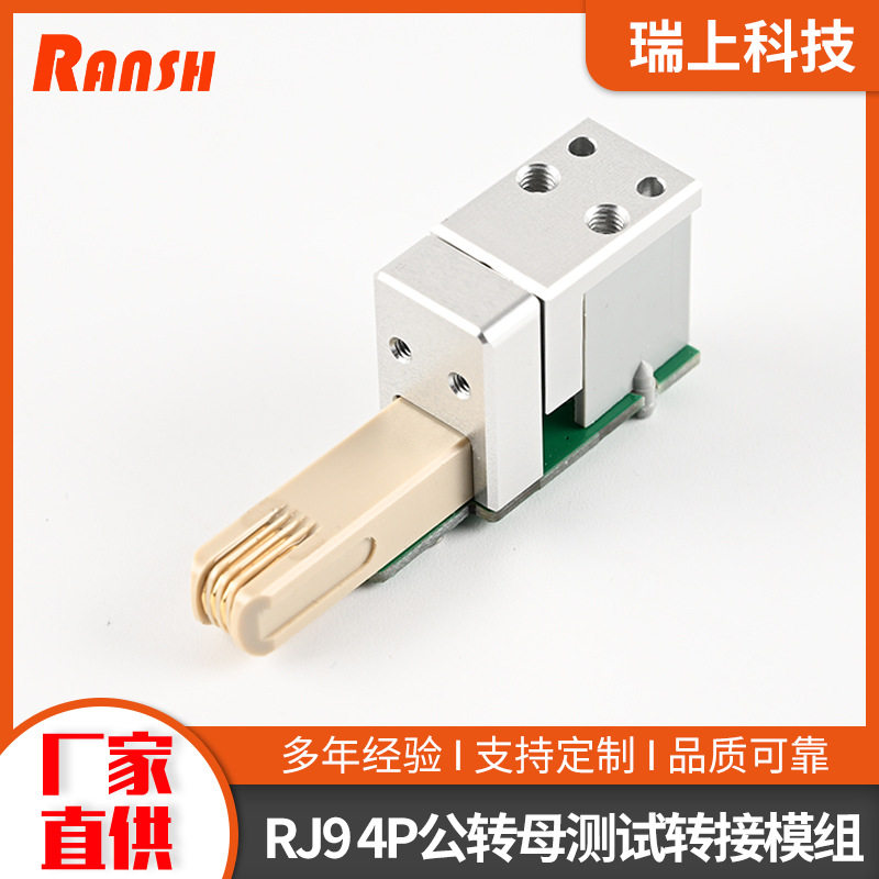 RJ94P公转母水晶头测试转接头