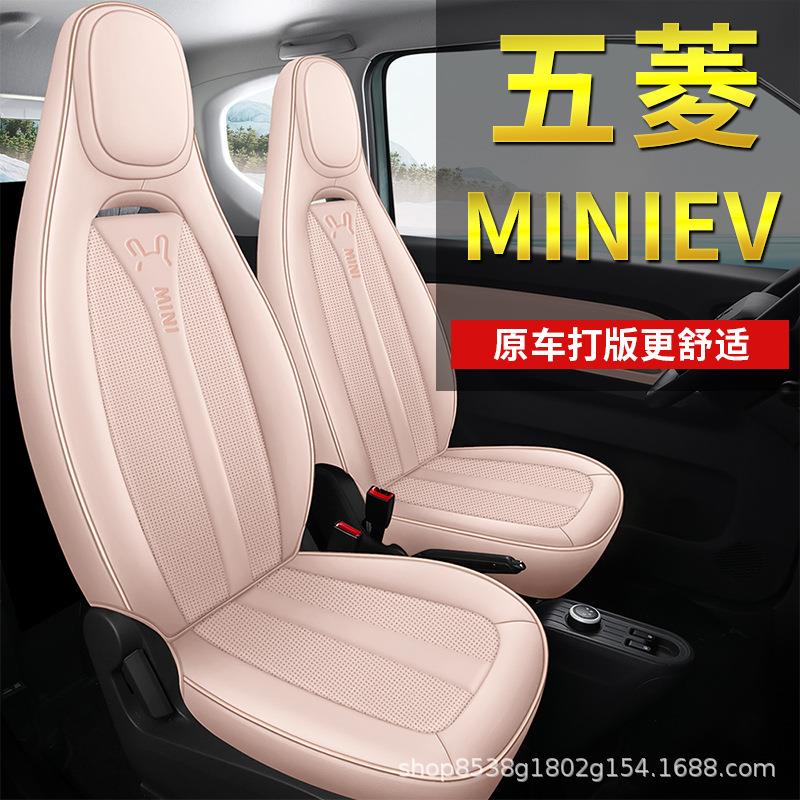 五光DD-1234gameboy座套22款五菱四季通宏专用mini菱G全B包围坐垫