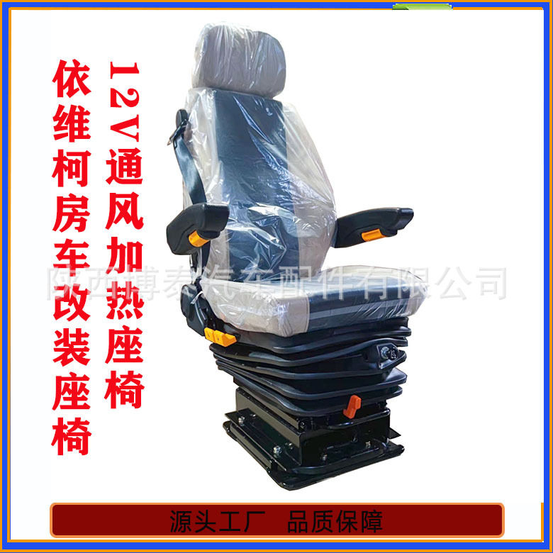 12V通风加热司机座椅 依维柯欧盛驾驶员座椅 民用船舶远航座椅