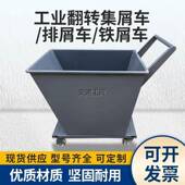 铁屑收集车集屑手斗车推斗机床排屑机小车斗铁铁削料348斗翻废料