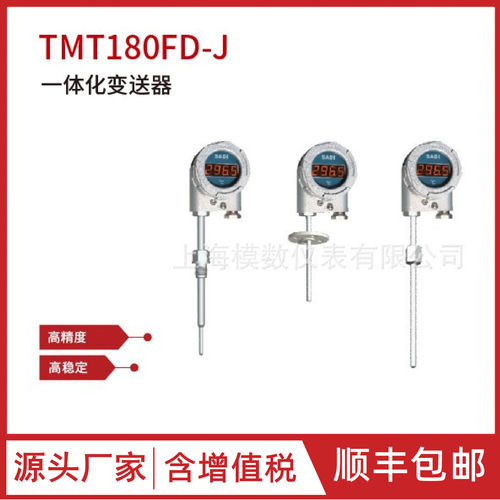 TMT180FD-J/TMT181FD-J/TMT182FD-J(HART)型一体化变送器